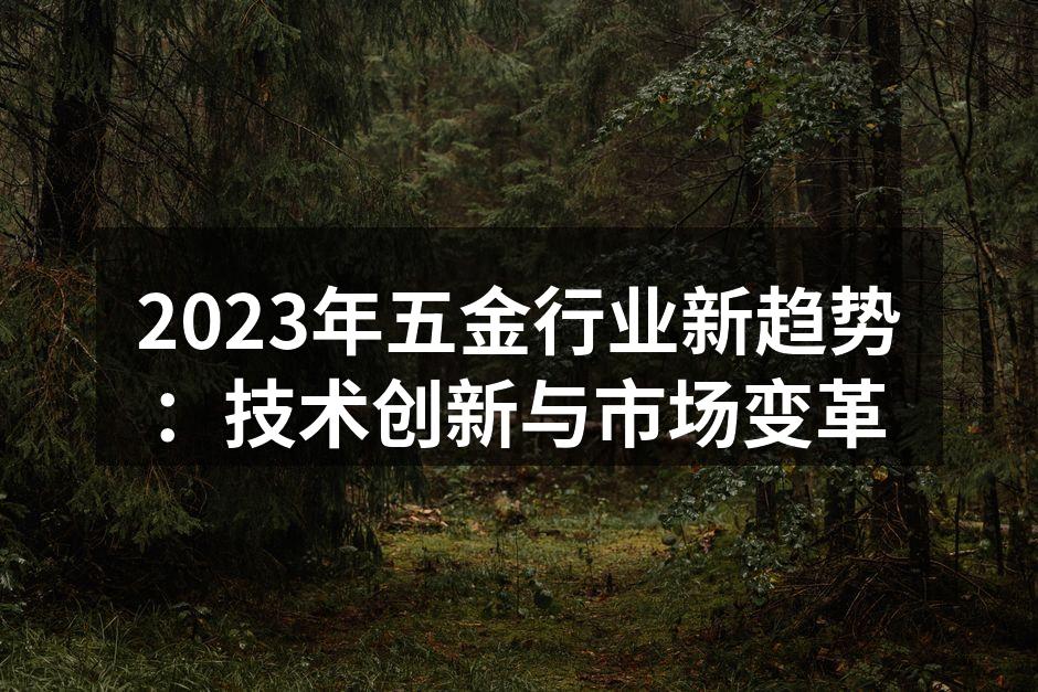 五金行业展览会现场