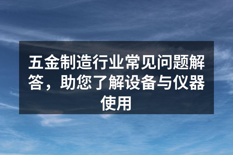 五金设备图示